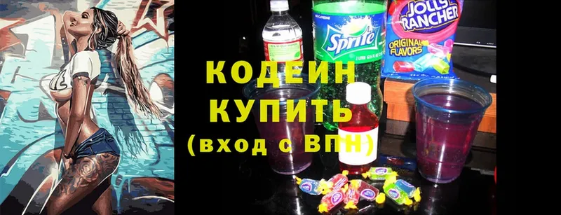 где продают   Уссурийск  Кодеин Purple Drank 